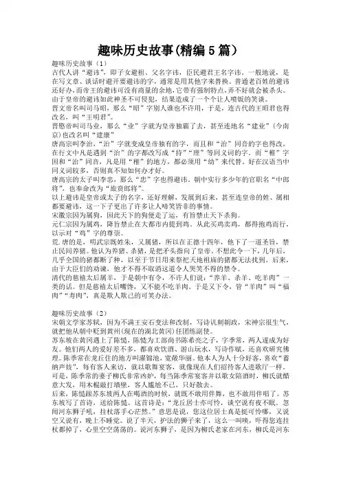 趣味历史故事(精编5篇)