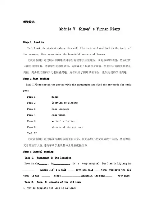 高中英语_Module 5 Ethnic Culture教学设计学情分析教材分析课后反思