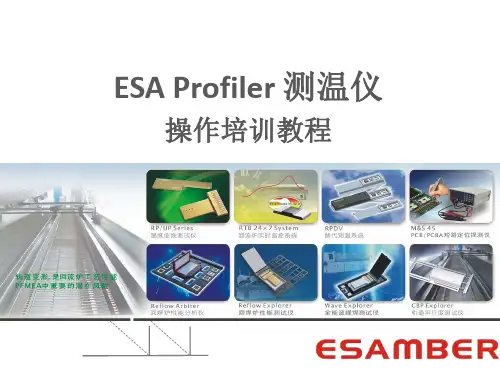 ESA测温仪操作教程资料