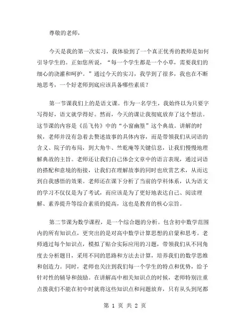 教师实习日记范文