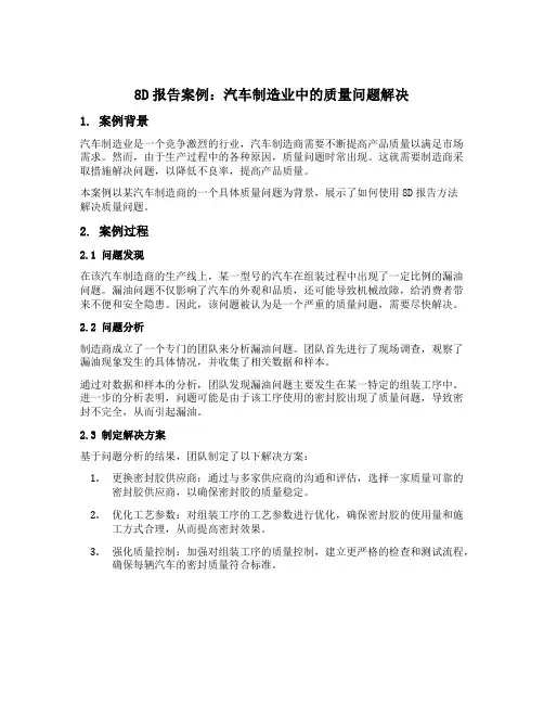 8d报告案例范文