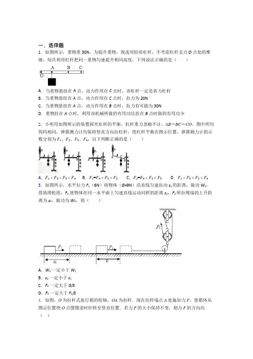 (典型题)人教版初中八年级物理下册第十二章《简单机械》检测卷(包含答案解析)