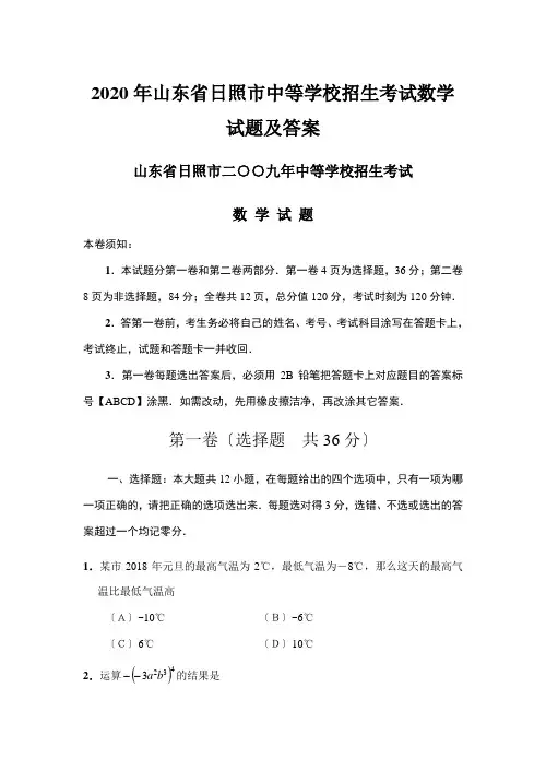 2020年山东省日照市中等学校招生考试数学试题及答案