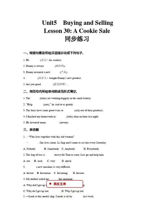 冀教版八年级英语下册同步练习题Unit 5 lesson30