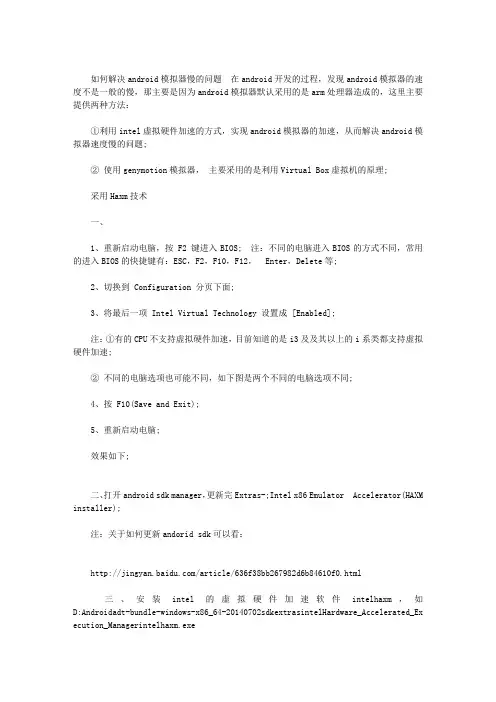 如何解决安卓模拟器慢的问题？
