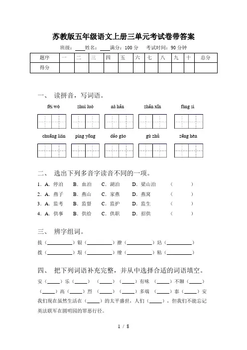 苏教版五年级语文上册三单元考试卷带答案