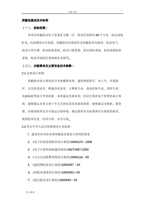 屏蔽室建设技术标准汇总