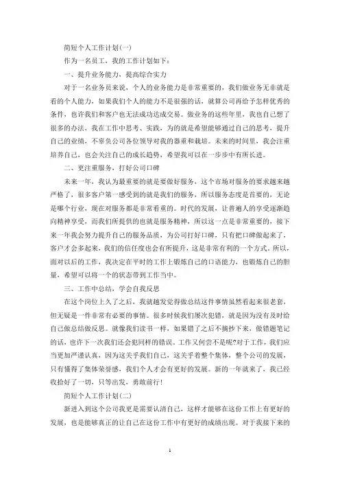 简短个人工作计划10篇