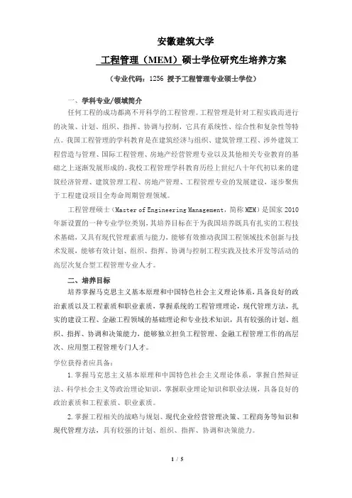 安徽建筑大学