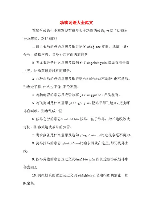 动物词语大全范文