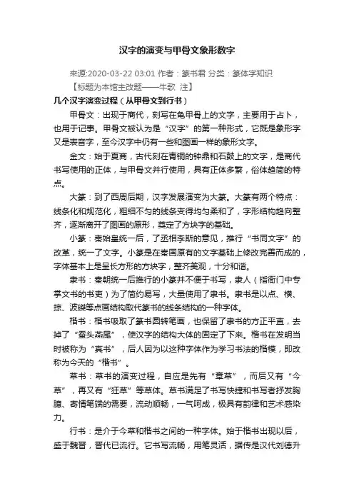 汉字的演变与甲骨文象形数字