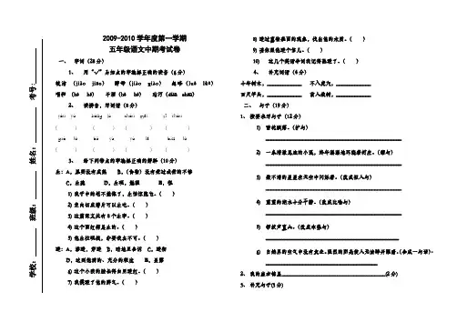 五年级语文中期试题(卷)