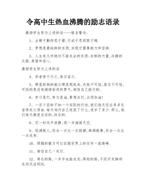 令高中生热血沸腾的励志语录