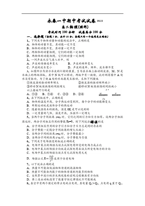 最新-永春一中期中考试试卷高二物理(理科) 精品