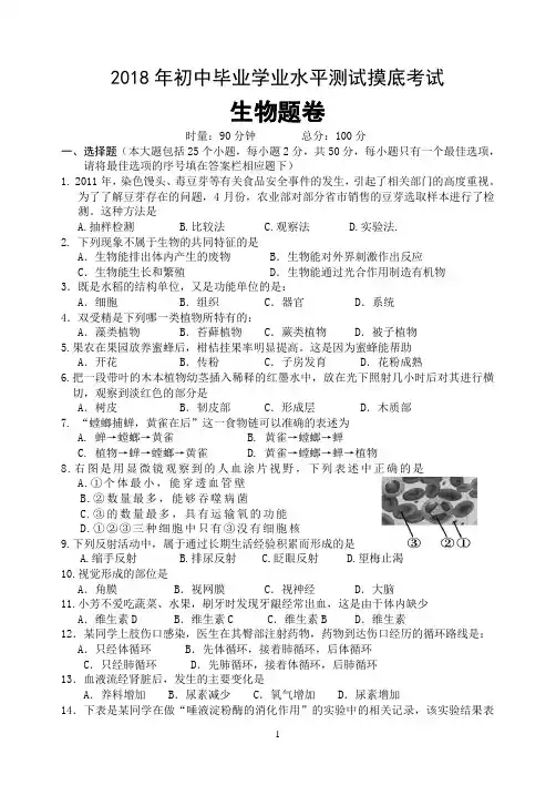 2018年娄底市中考生物模拟题