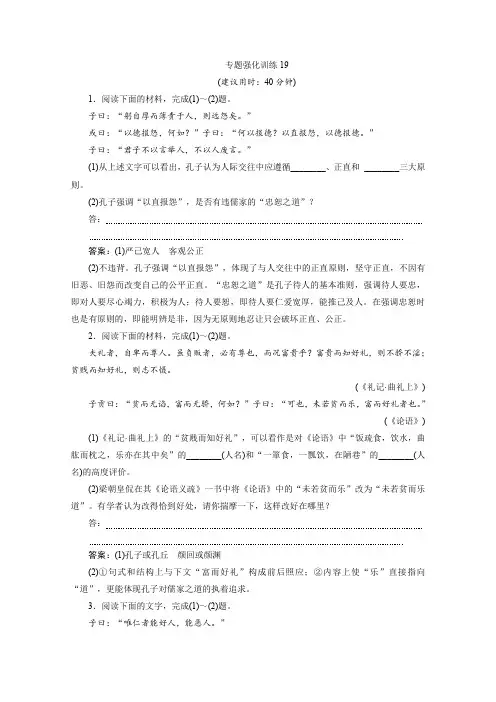 浙江省2020届高考语文大二轮复习练习：第4板块3专题三传统文化经典研读1专题三Word版含解析