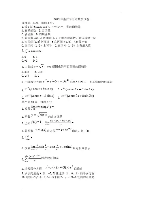 2013年浙江专升本数学试卷