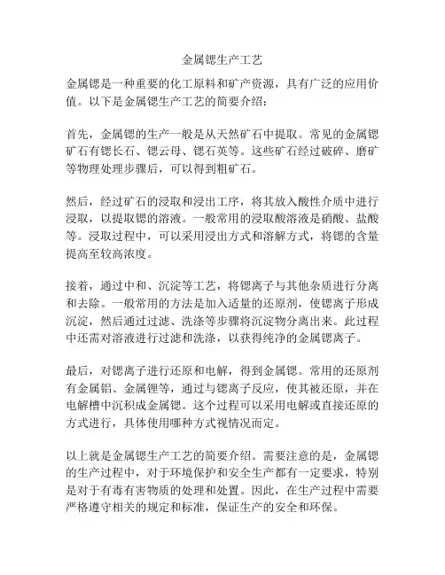 金属锶生产工艺