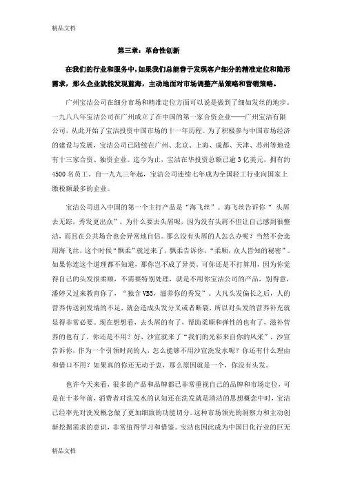 (整理)商业模式培训商业模式培训讲师胡万平商业模式理论10.