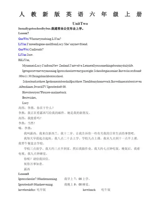 人教新版 英语六年级上册 第二单元中文翻译