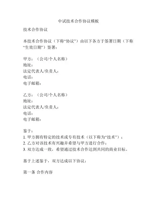 中试技术合作协议模板