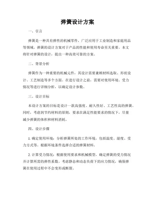 弹簧设计方案