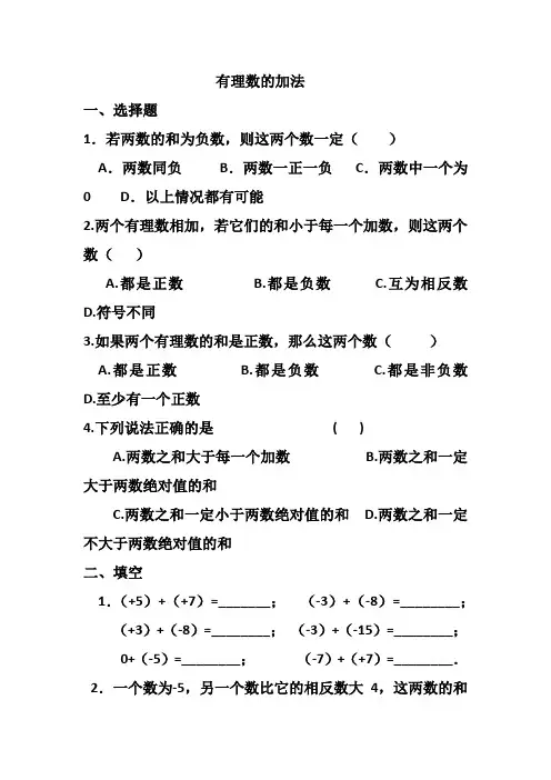有理数的加法计算题