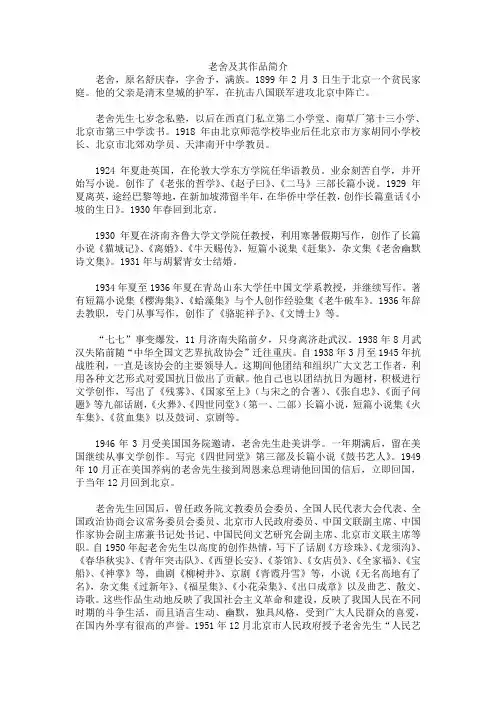 老舍及其作品简介