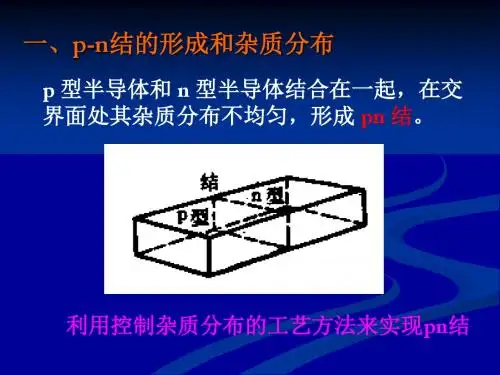 第六章pn结