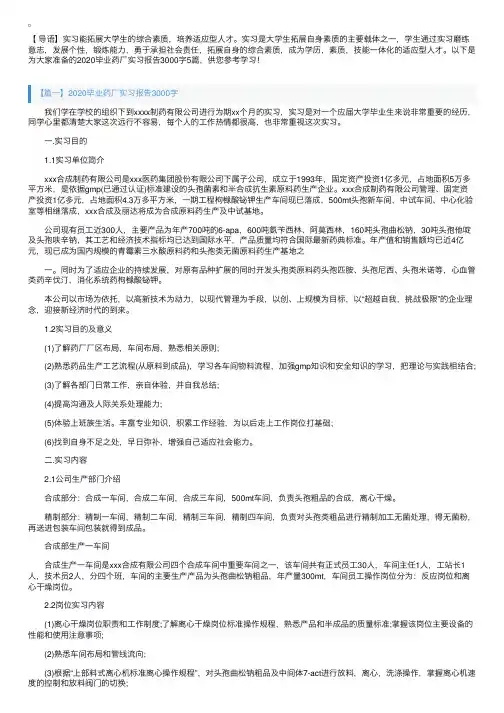 2020毕业药厂实习报告3000字5篇