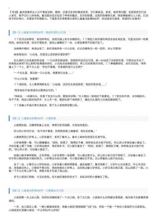 儿童童话故事500字【四篇】