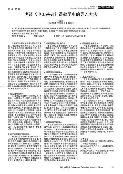 浅谈《电工基础》课教学中的导入方法