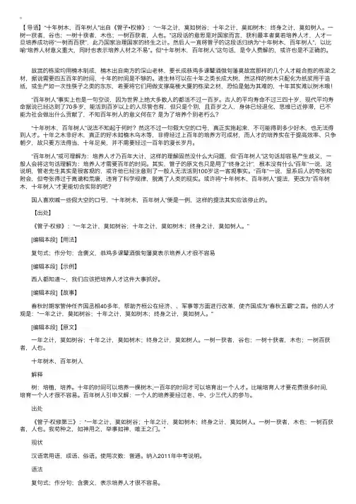 十年树木百年树人出自谁的名言呢
