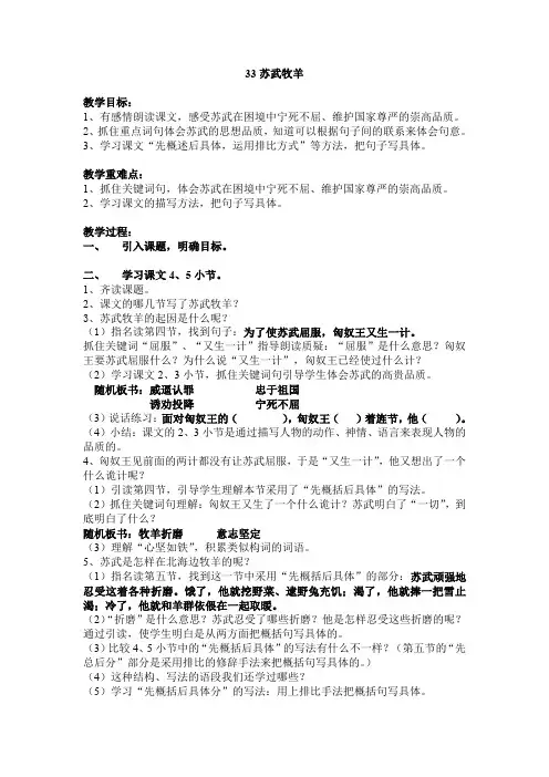 《苏武牧羊》教案
