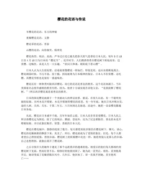 樱花的花语与传说