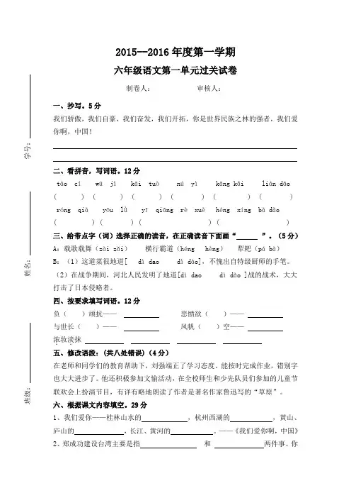 苏教版六年级上册语文第一单元过关试卷