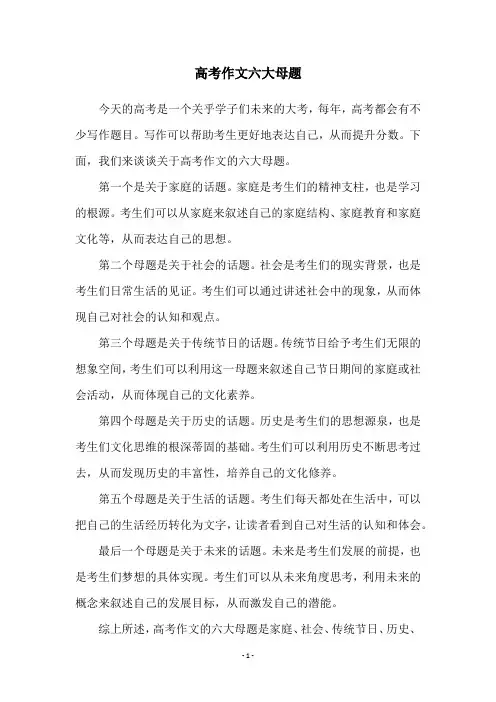 高考作文六大母题
