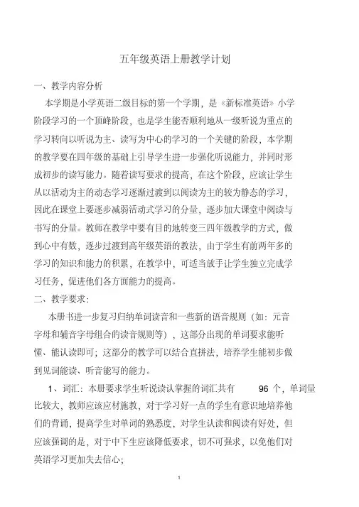 【优质文档】外研社版英语三起五年级上册教学计划