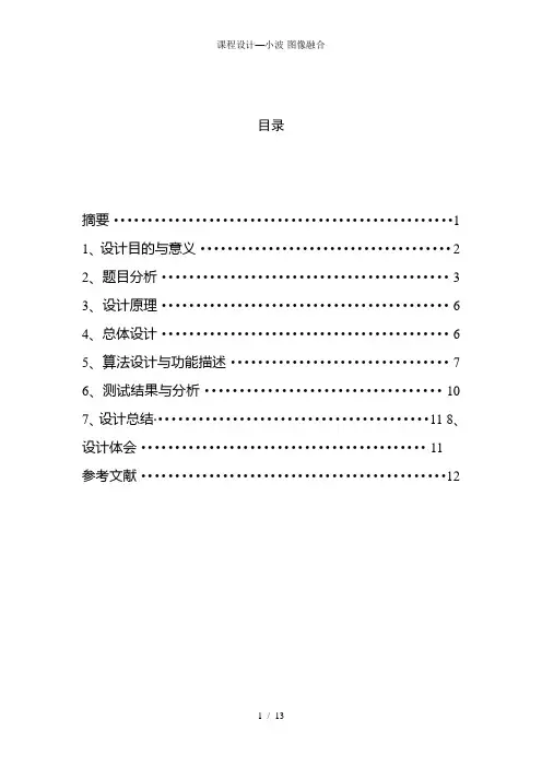 课程设计—小波-图像融合