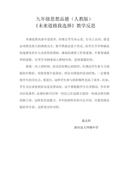 《未来道路我选择》教学反思