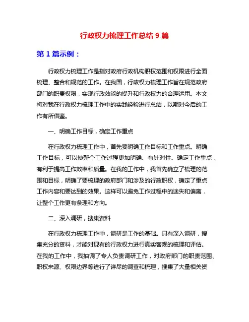 行政权力梳理工作总结9篇