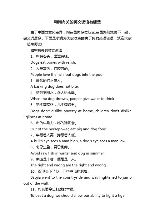 和狗有关的英文谚语有哪些