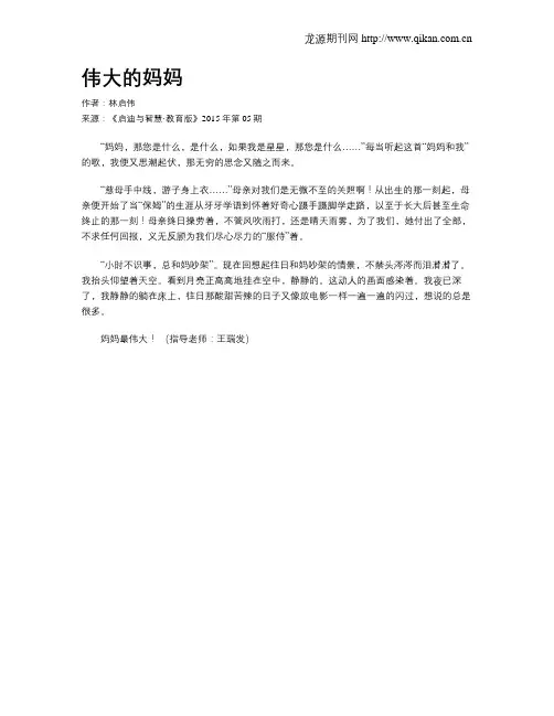 伟大的妈妈