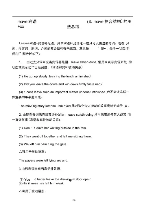 leave宾语宾补的用法