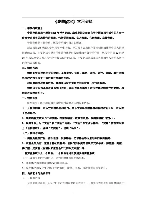《戏曲欣赏》资料