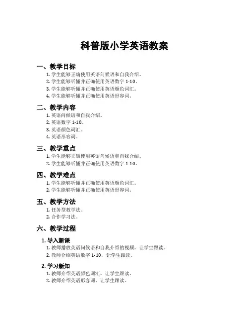 科普版小学英语教案