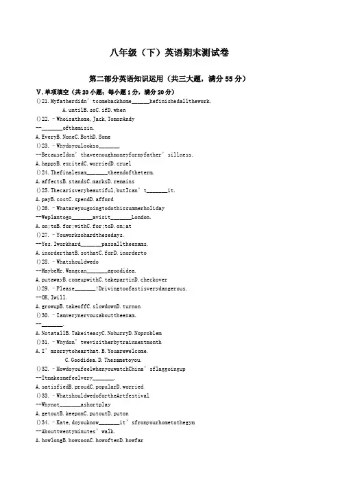 仁爱英语八年级下期末考试