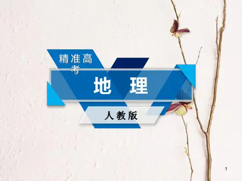 高考地理 第3章 农业地域的形成与发展 第1讲 农业的区位选择课件 必修2.pptx