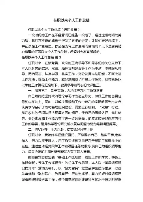 任职以来个人工作总结