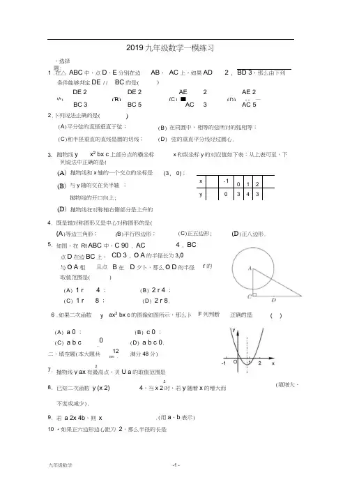 完整word版,2019上海版九年级数学一模练习